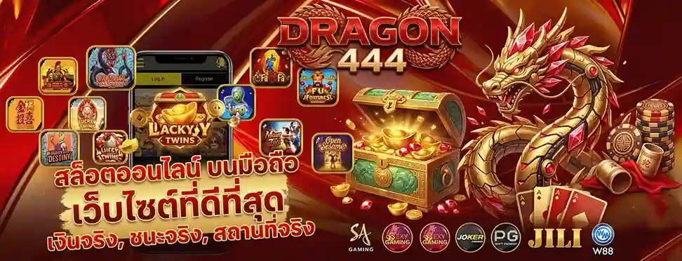 ดราก้อน444